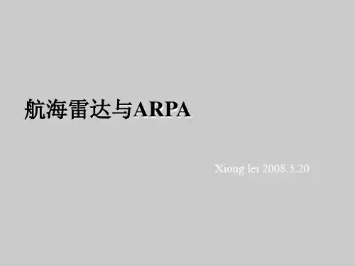航海雷达与ARPA.