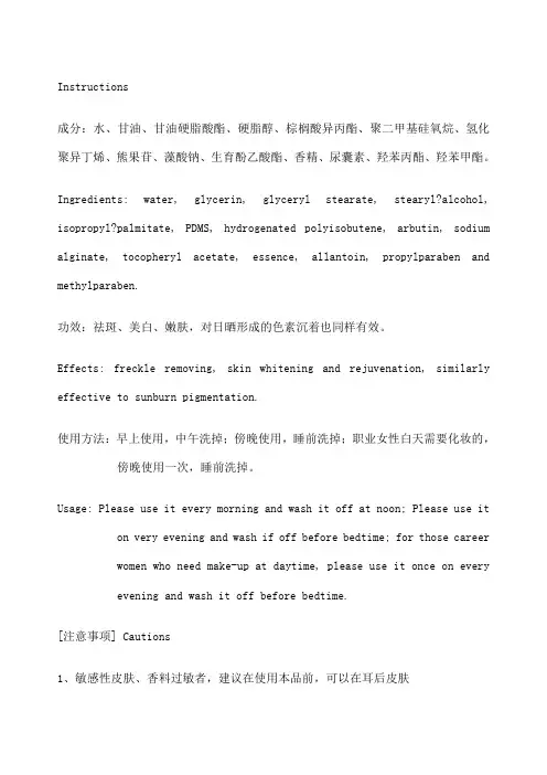 化妆品说明文字 中英文对照版 