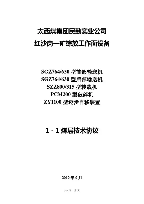 输送机技术协议