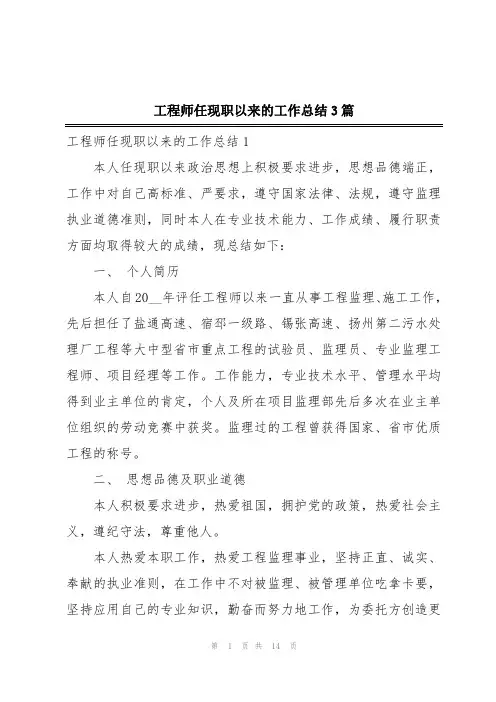 工程师任现职以来的工作总结3篇