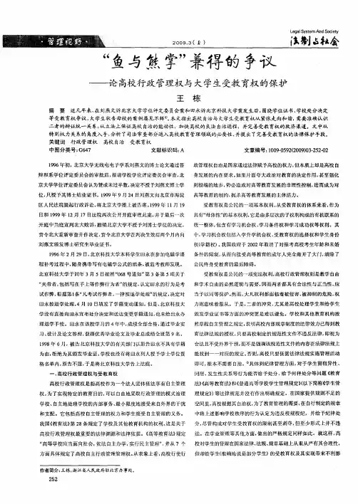 “鱼与熊掌”兼得的争仪——论高校行政管理权与大学生受教育权的保护