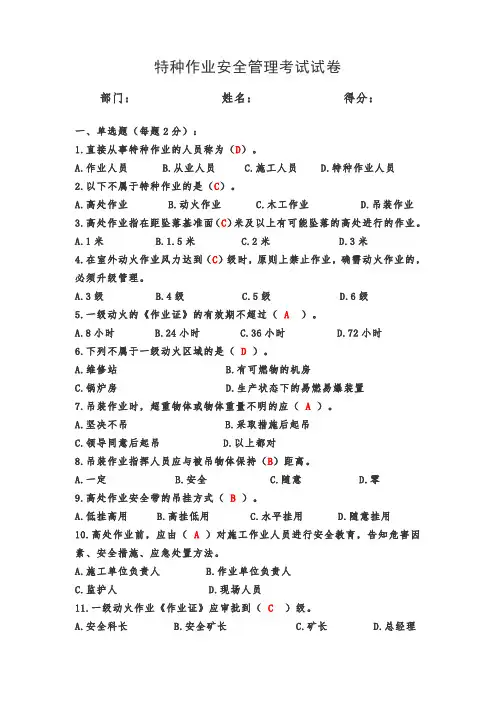 特种作业安全管理考试试卷
