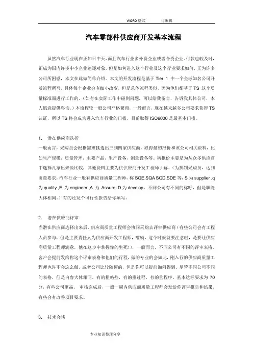汽车零部件供应商开发基本流程(_完整版)