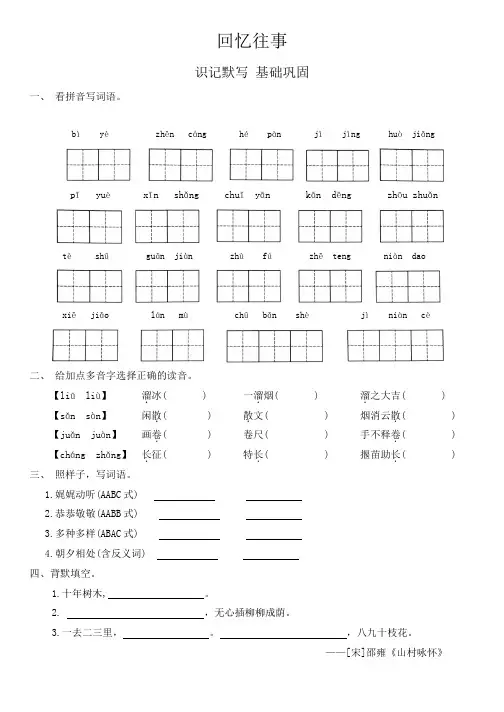2023-2024学年六年级下册语文统编版第六单元回忆往事(同步练习)( word版有答案  )