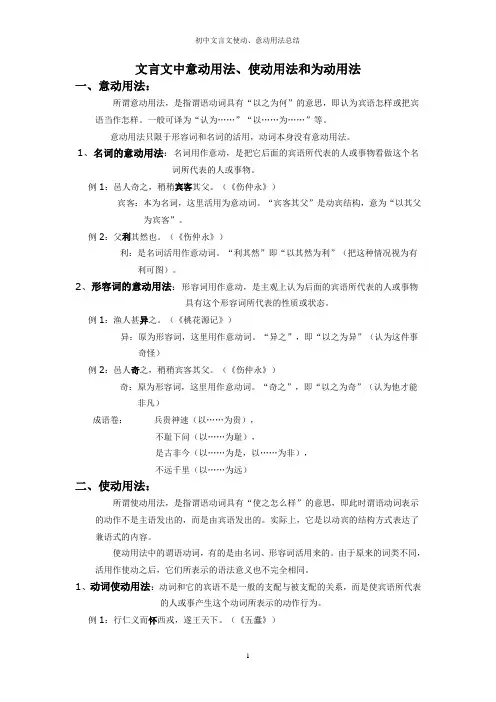 初中文言文使动、意动用法总结
