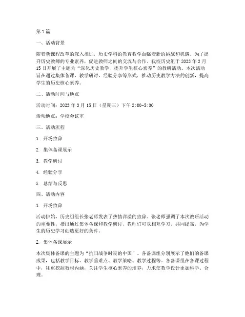 历史组教研主题活动记录(3篇)