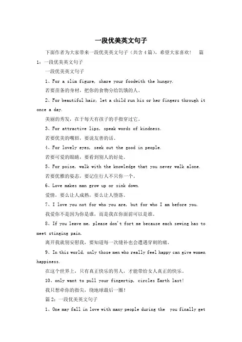 一段优美英文句子