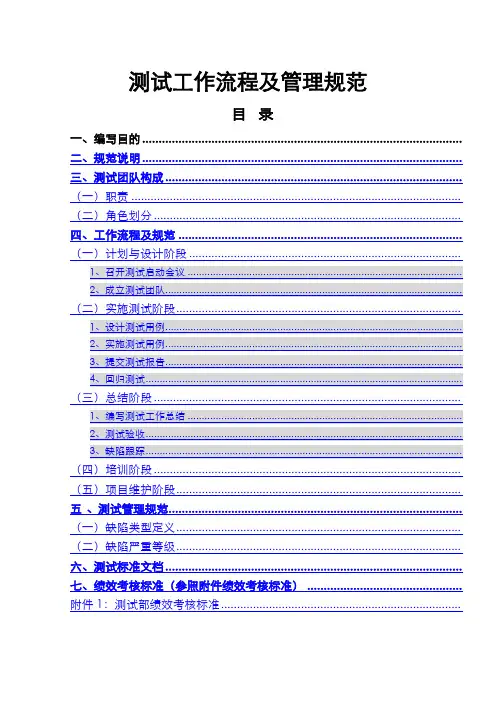 测试部管理规范