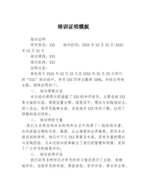 培训证明模板