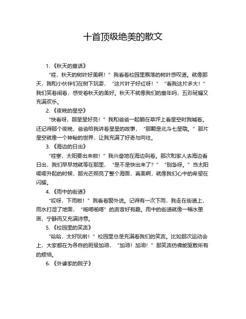 十首顶级绝美的散文