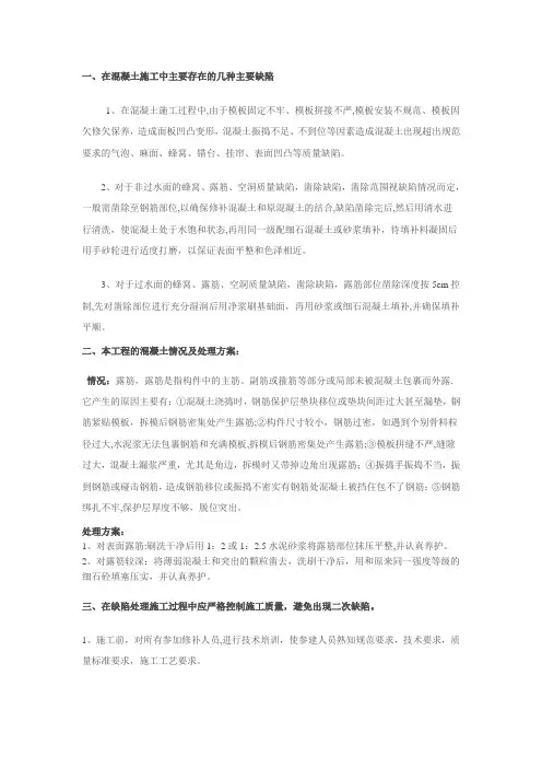 混凝土露筋补修方案