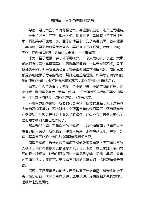 曾国藩：人生当有倔强之气