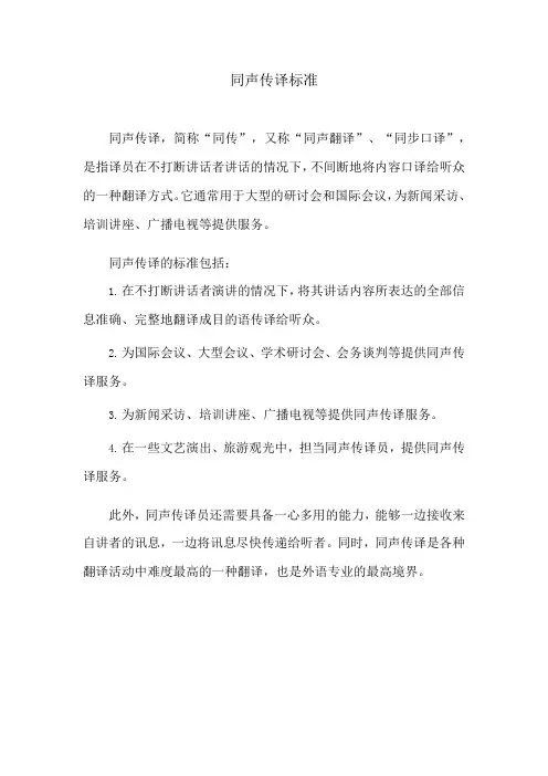 同声传译标准
