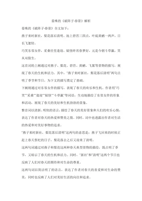 晏殊的《破阵子 春景》解析