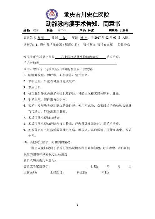 动静脉内瘘同意书