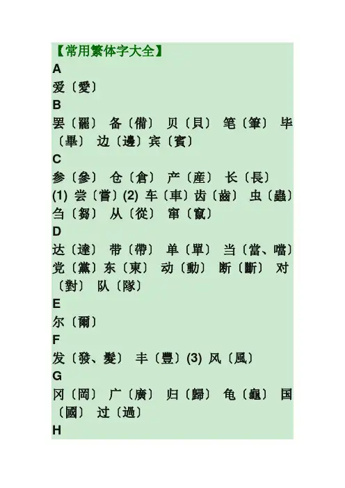 常用繁体字大全
