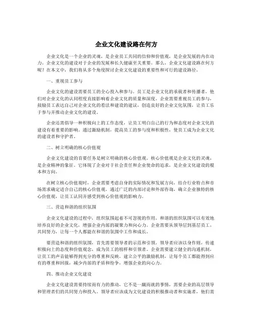 企业文化建设路在何方