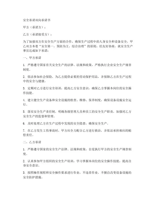 安全承诺双向承诺书