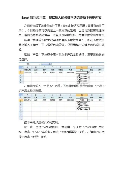 Excel技巧应用篇：根据输入的关键字动态更新下拉框内容