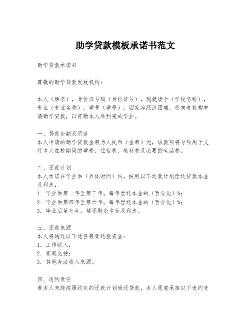 助学贷款模板承诺书范文