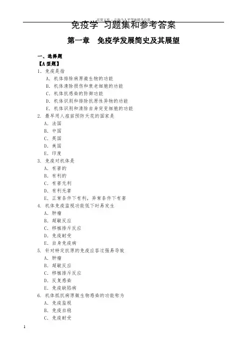 医学免疫学习题集(题库内容答案)
