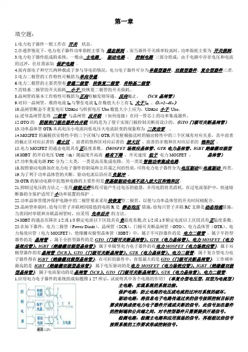 (完整版)电力电子复习(有答案)