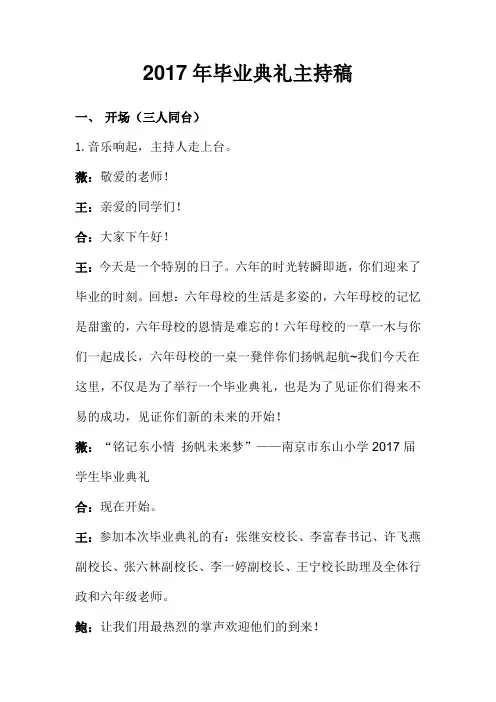 2017毕业典礼主持词