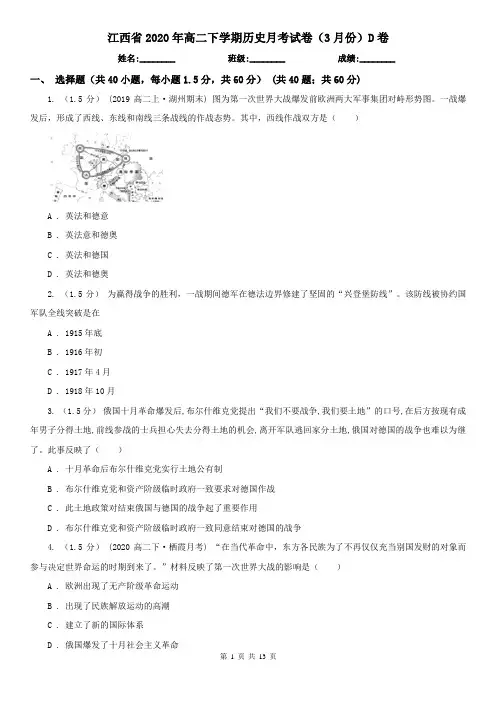 江西省2020年高二下学期历史月考试卷(3月份)D卷