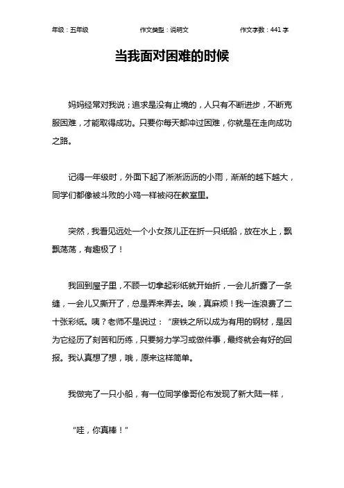 当我面对困难的时候作文【小学五年级400字】