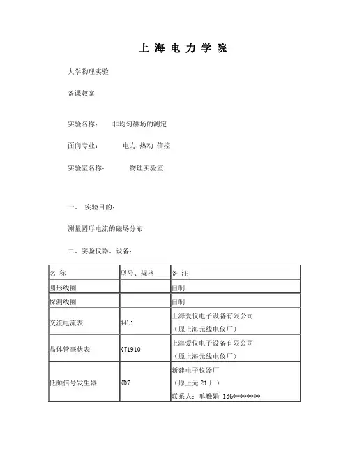 非均匀磁场的测定