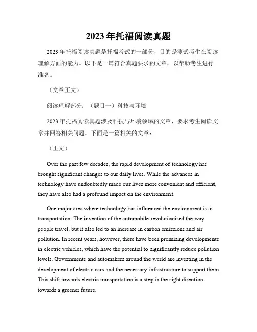 2023年托福阅读真题