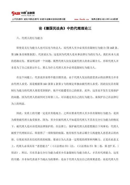 论《德国民法典》中的代理理论三