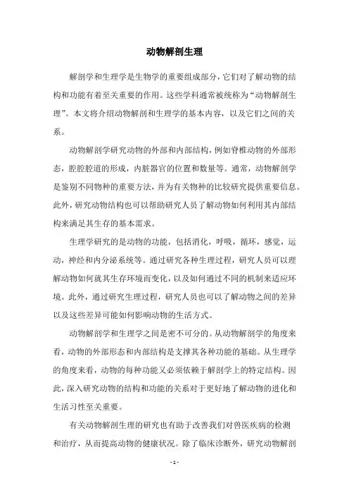动物解剖生理