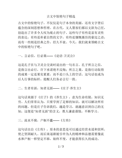 古文中惊艳句子精选