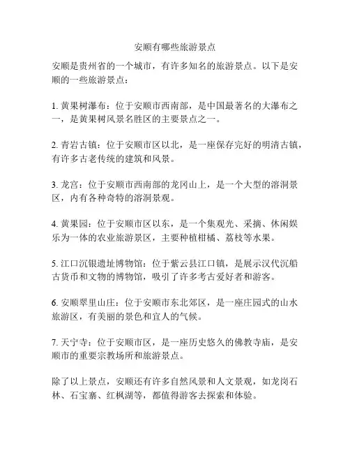 安顺有哪些旅游景点