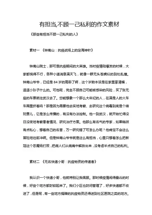 有担当,不顾一己私利的作文素材