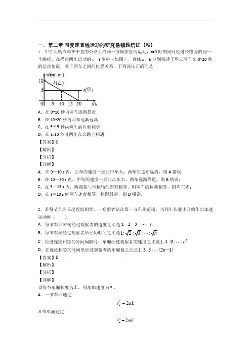 高一上册物理 第二章 匀变速直线运动单元测试与练习(word解析版)