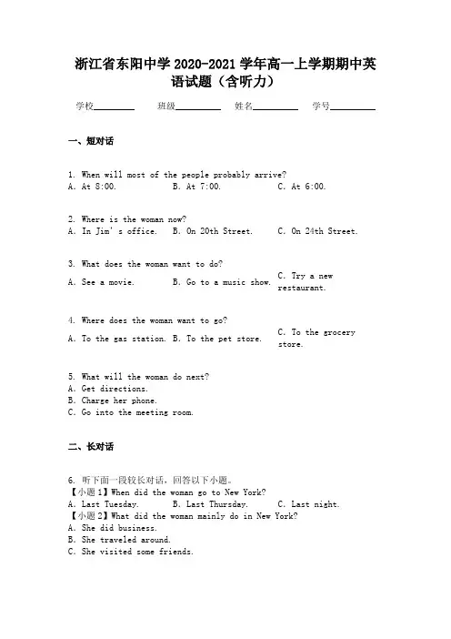 浙江省东阳中学2020-2021学年高一上学期期中英语试题(含听力)