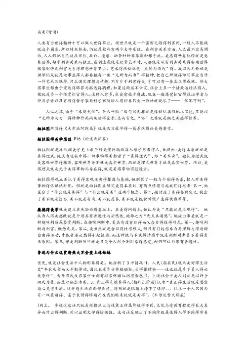 美学 期末复习重点