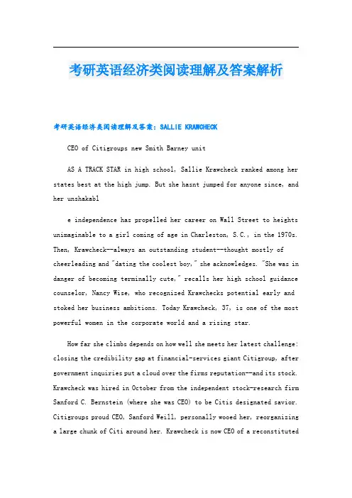 考研英语经济类阅读理解及答案解析