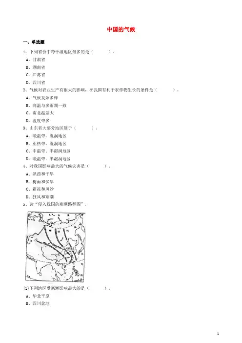 八年级地理上册 第二章 第二节 中国的气候同步训练(含解析)(新版)湘教版