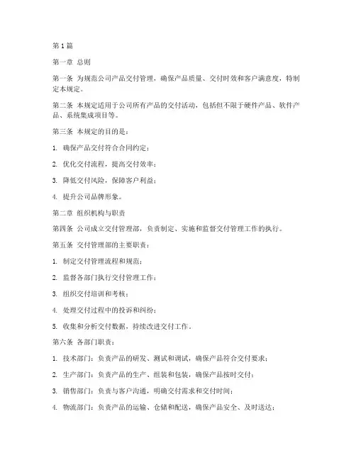 交付管理规定(3篇)