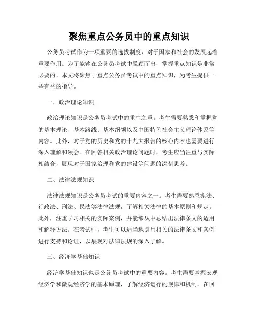 聚焦重点公务员中的重点知识
