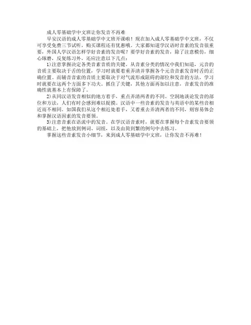 成人零基础学中文班让你发音不再难