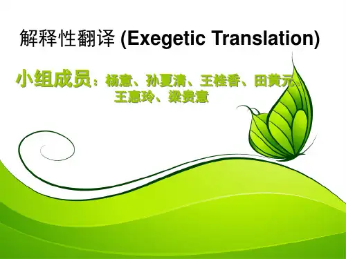 解释性翻译