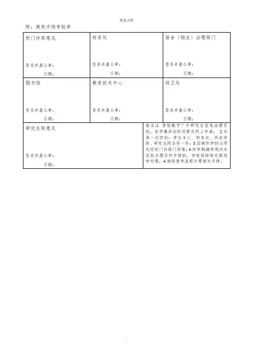 离校手续审批单