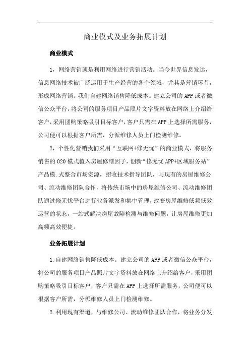 商业模式及业务拓展计划
