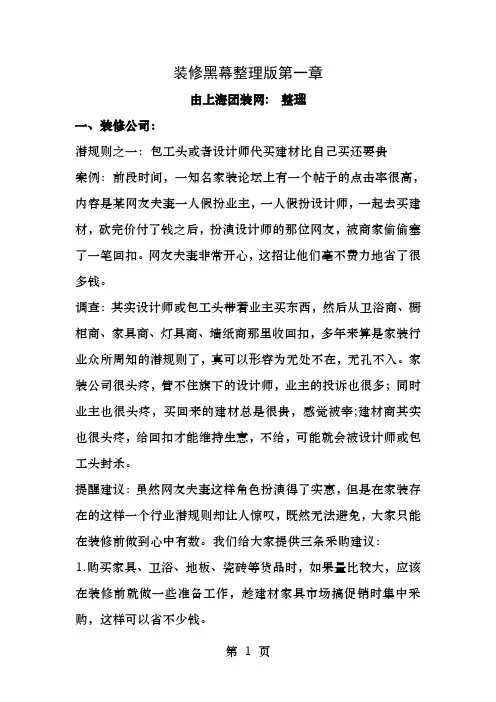 装修黑幕整理版装修公司建材