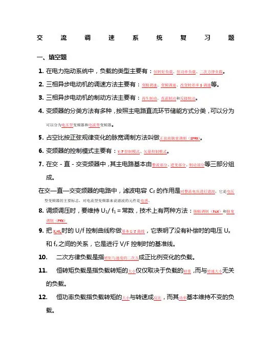 自动化电机驱动与调速技术复习题