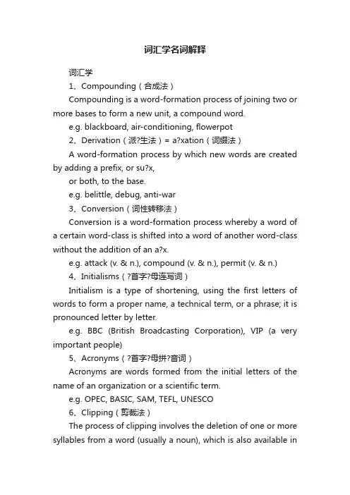 词汇学名词解释